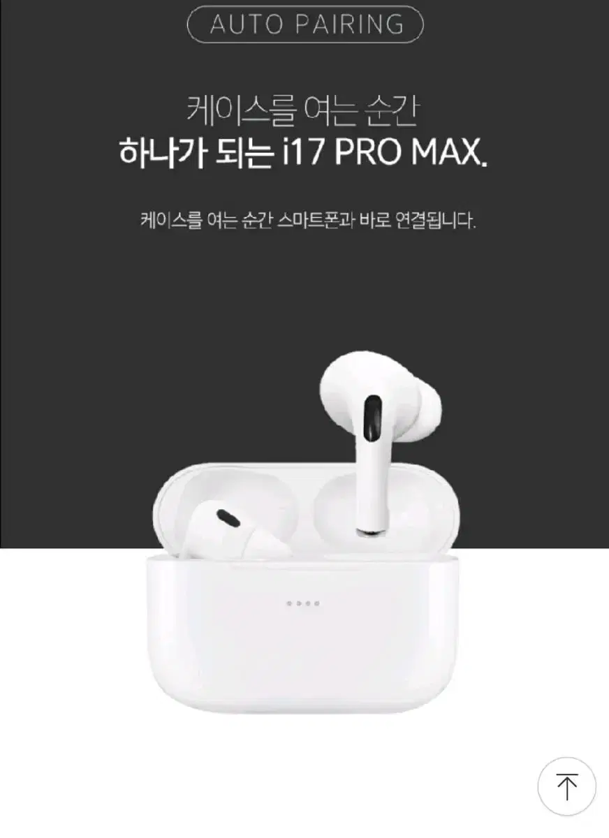 미개봉) 비엔에스 i17 프로 맥스 pro max 무선이어폰